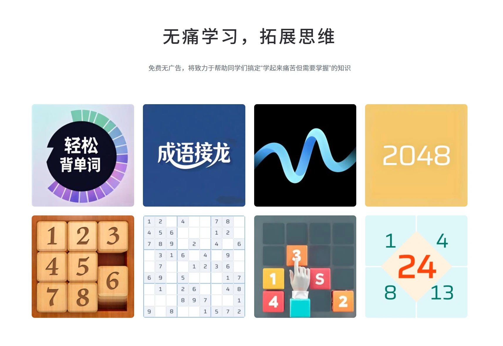 WithoutAD:无痛学习,拓展思维,青少年无广告益智学习平台
