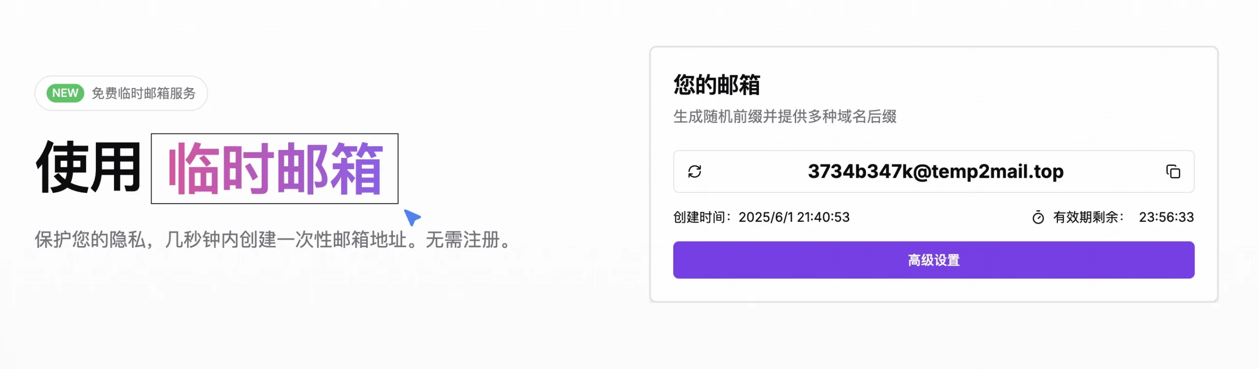 Temp2Mail:免费多域临时邮箱,轻松保护您的在线隐私 1 Temp2Mail:无需注册免费临时邮箱服务,保护您的隐私几秒钟内创建一次性邮箱地址