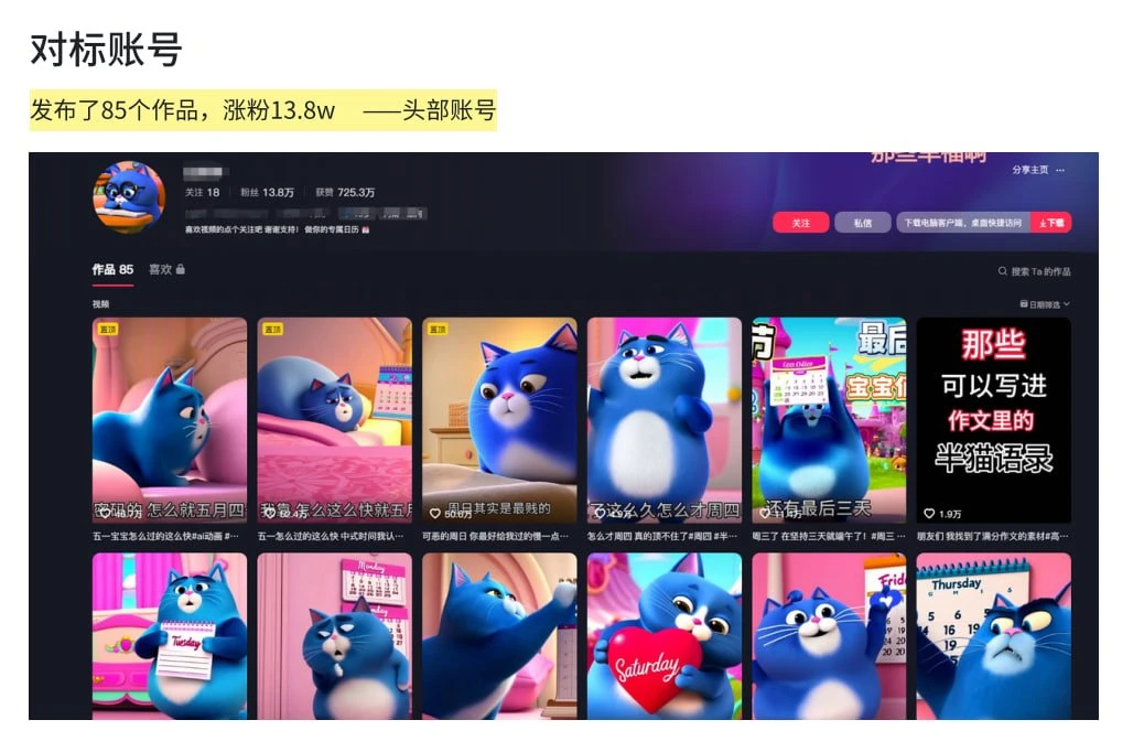 用Deepseek+海螺AI打造爆款“月半猫”短视频教程 - 巴巴小站