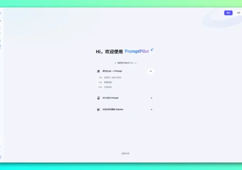 PromptPilot：字节AI提示词优化平台，专治不会写AI提示词 - 巴巴小站