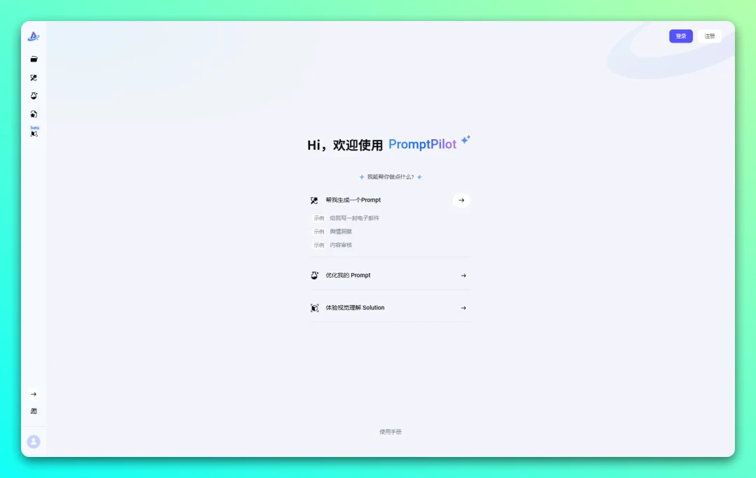 PromptPilot：字节AI提示词优化平台，专治不会写AI提示词 - 巴巴小站