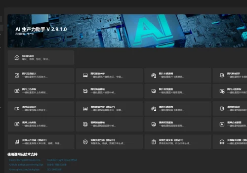 开源AI生产力工具Apt Full:内置本地专属 ChatGPT、DeepSeek,一键批量智能处理图片、视频、音频等 - 巴巴小站