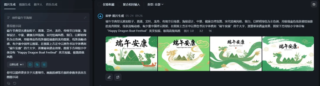 AI设计海报应用实践:DeepSeek+即梦免费批量生成海报