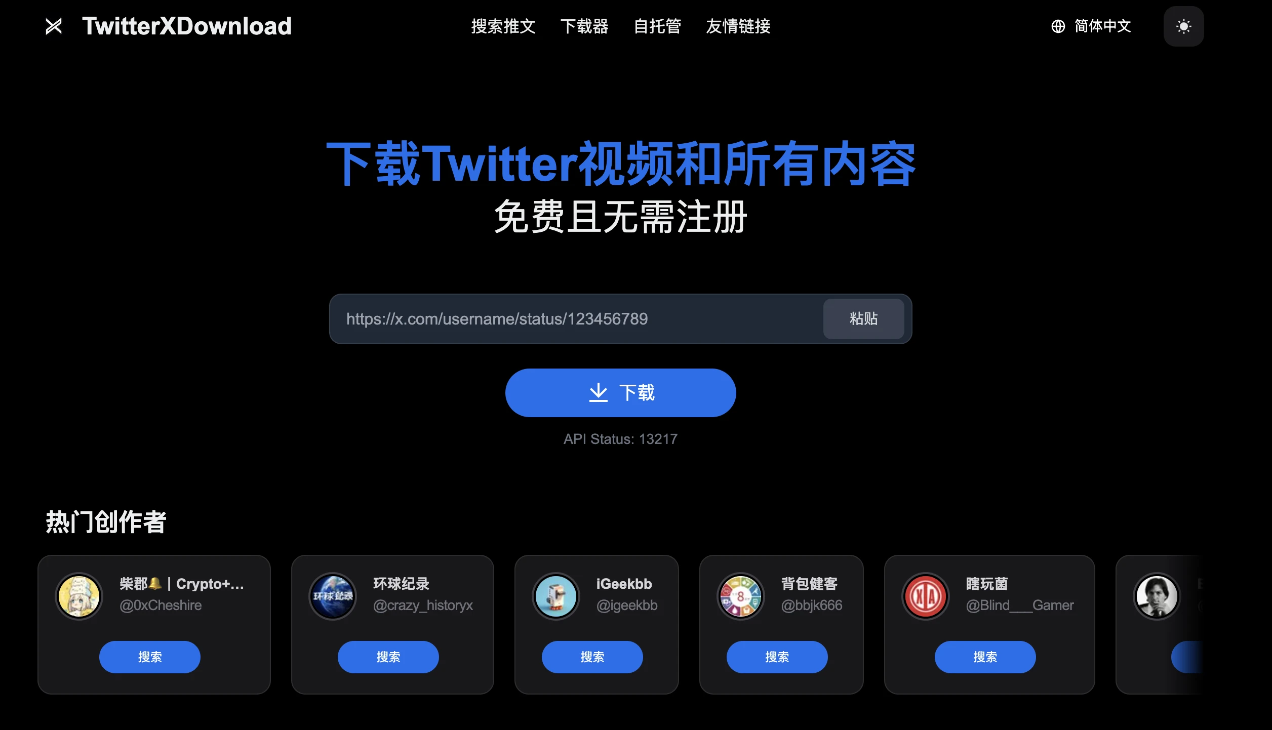 TwitterXDownload:快速可靠的Twitter视频下载工具,免费使用,无需注册
