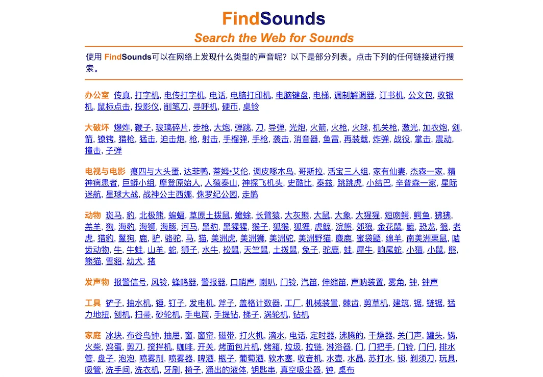 FindSounds：在网络上搜索声音，音效