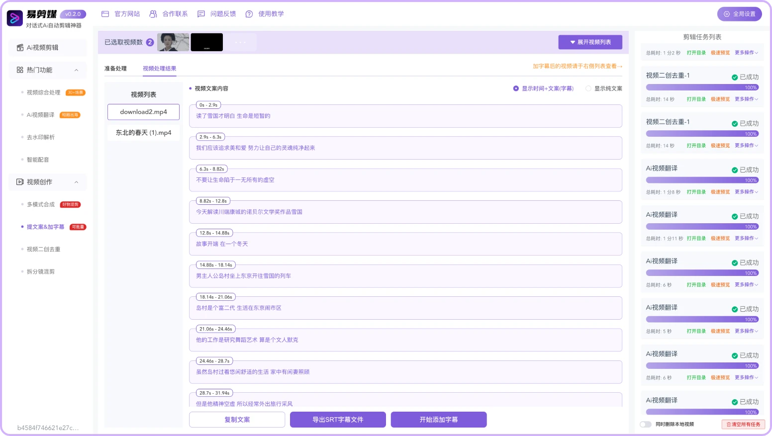 易剪媒:聚合式AI视频媒体处理工具,功能超全面的必备帮手