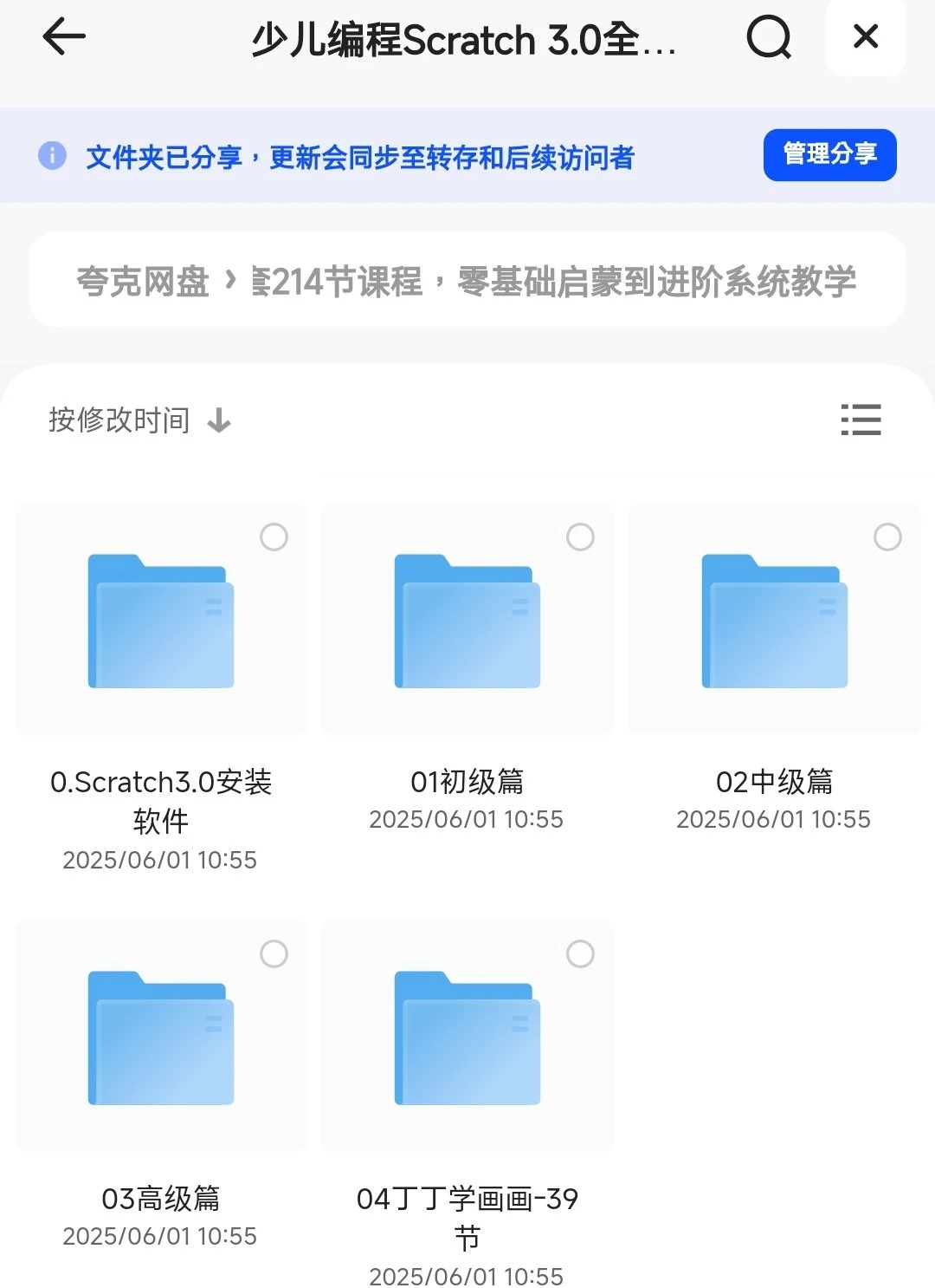 少儿编程Scratch 3.0全套214节课程,零基础启蒙到进阶系统教学