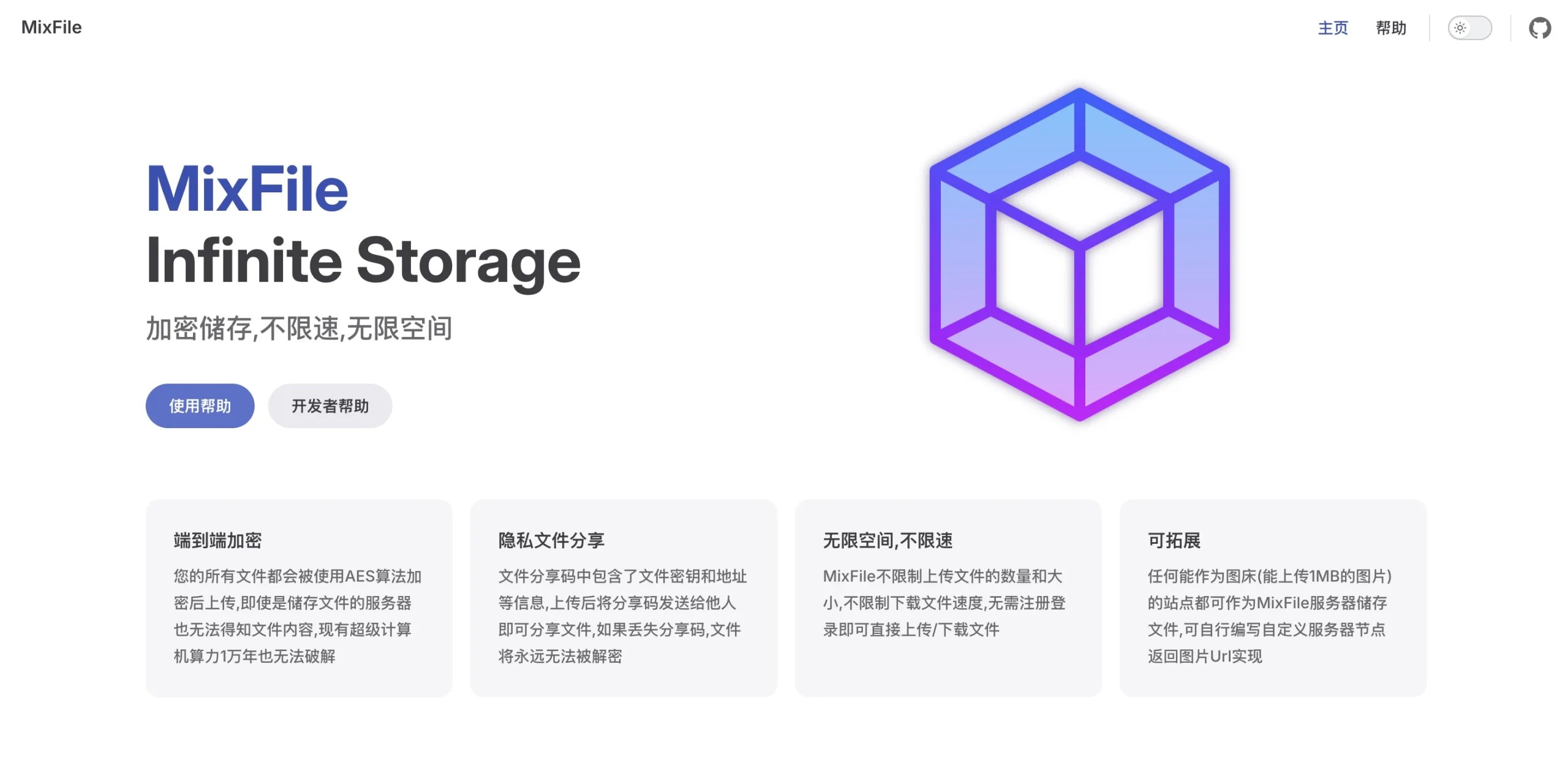 MixFile:无限空间端到端加密存储与分享工具 2 MixFile:可以上传加密文件并分享的安卓APP,无限空间端到端加密存储与分享工具