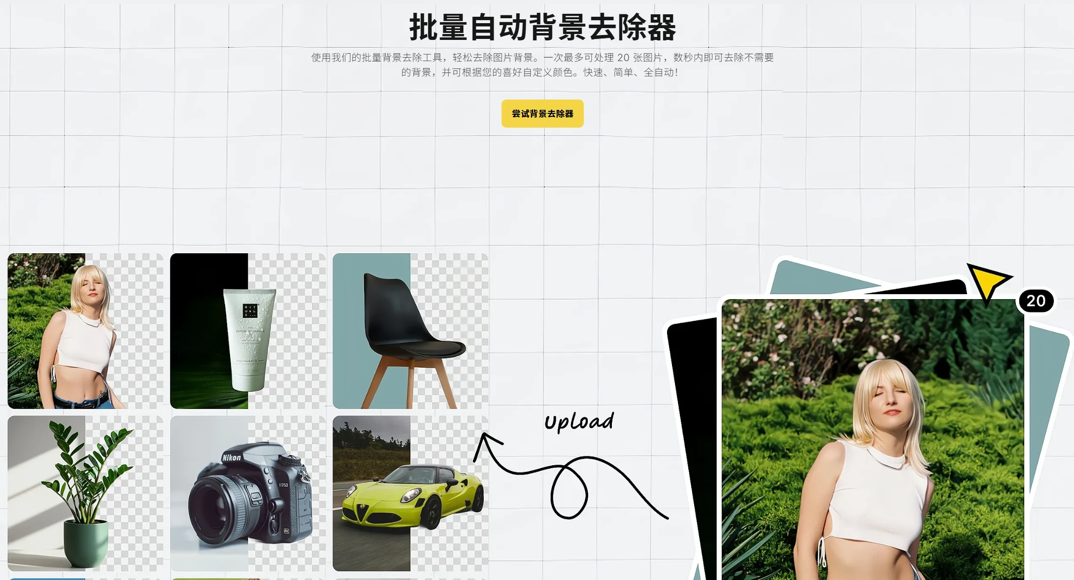 Background Remover by Vheer:一键批量AI去背景工具