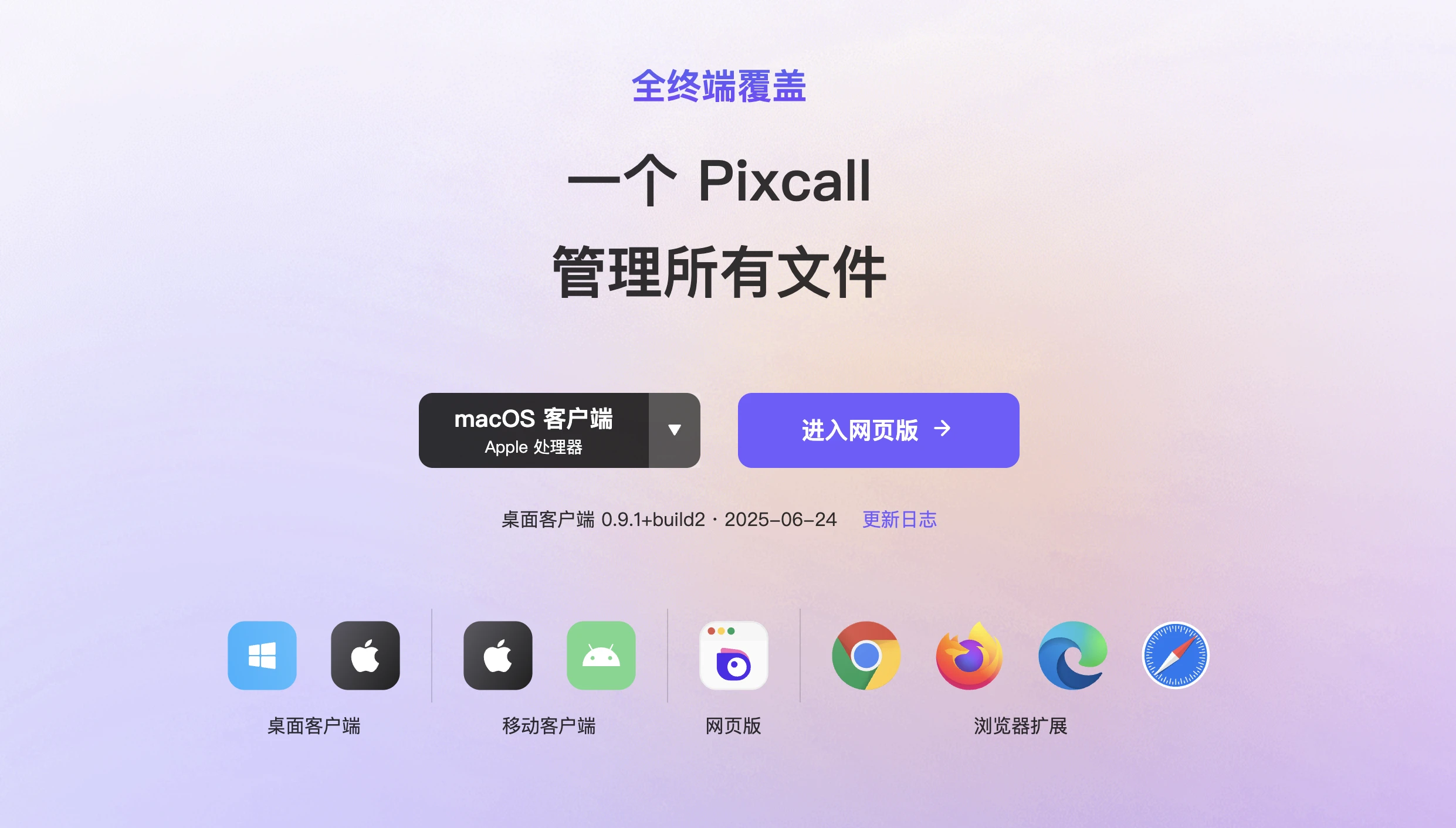 Pixcall:设计师必备的支持云端同步素材管理工具,全平台覆盖,支持图片、音视频、3D模型、文档等格式