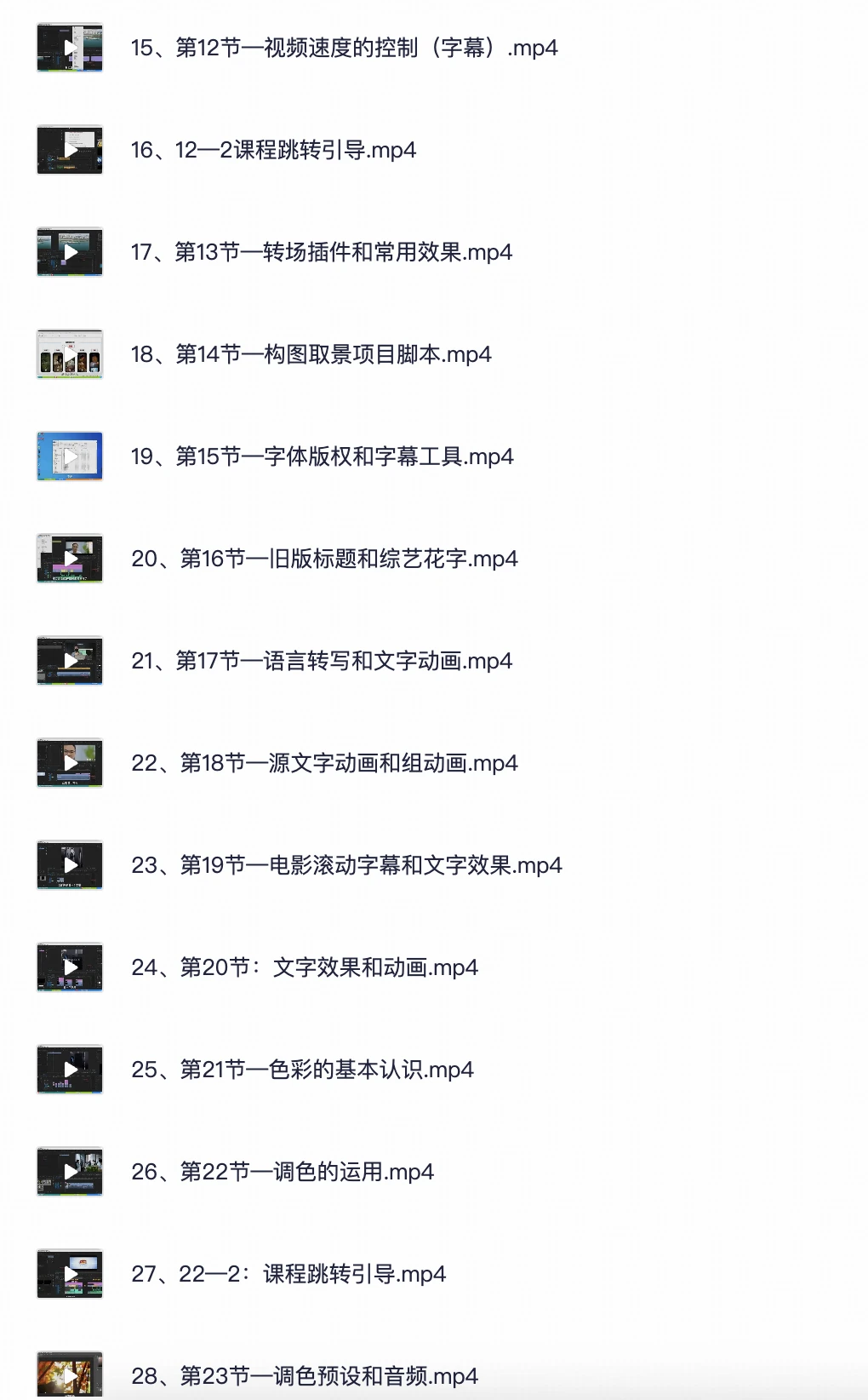 2025 春季自媒体视频拍摄、剪辑、特效全能集训营，共79节视频课程