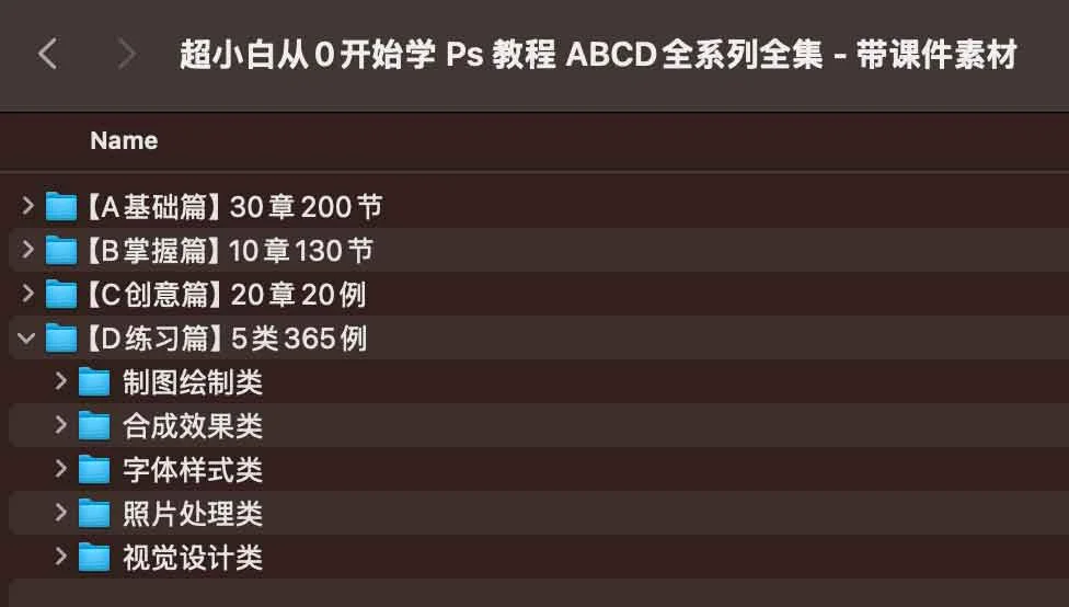 超小白从0开始学 Ps 教程 ABCD全系列全集 - 带课件素材 1 超小白从0开始学 Ps 教程 ABCD全系列全集 - 带课件素材