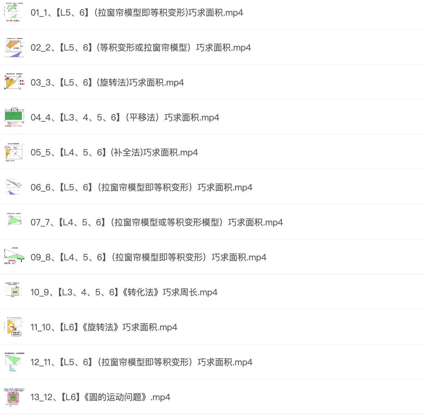 小学数学启蒙几何思维课，共900节动画教程，极力推荐