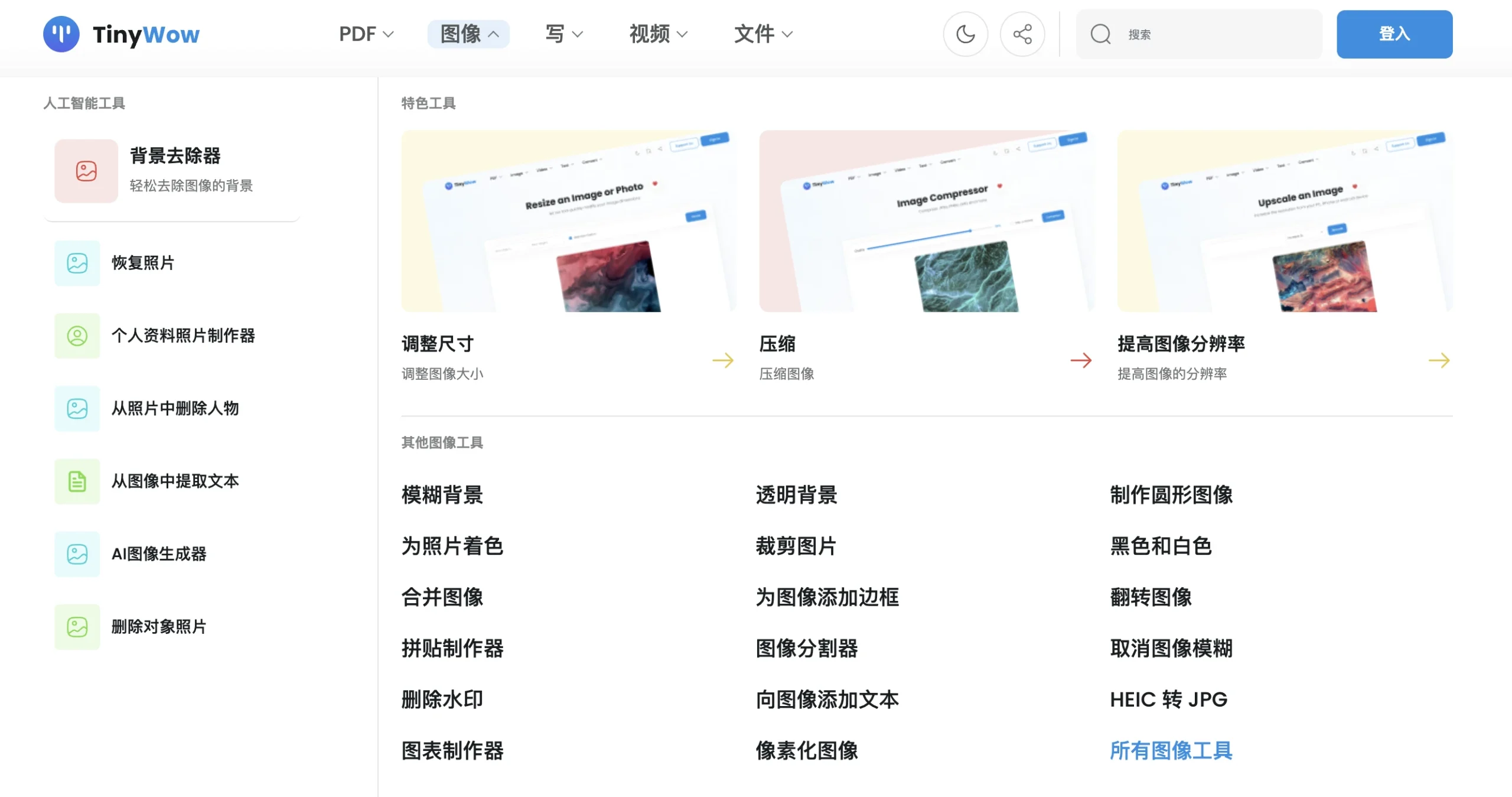 TinyWow:全功能一站式AI工具平台,包含PDF、图像、视频、文件、写作等功能