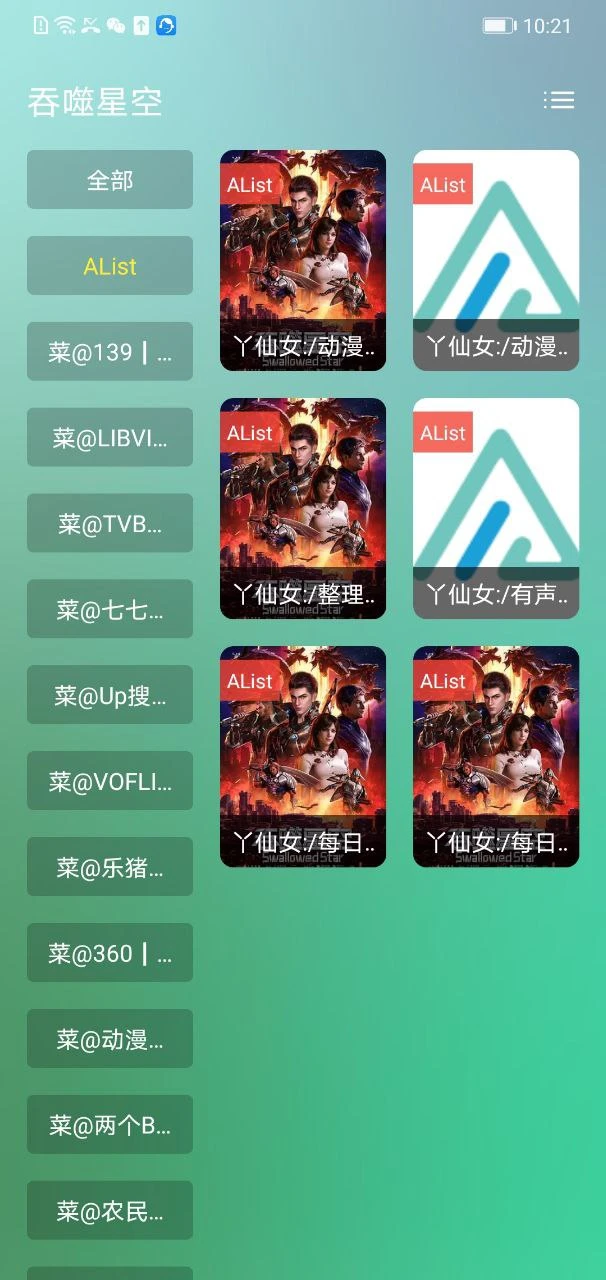 AList-TvBox:支持xiaoya版AList界面管理,TvBox的openList代理服务器