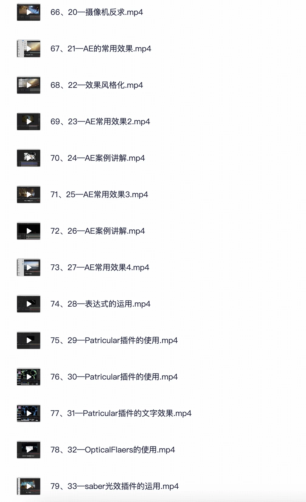 2025 春季自媒体视频拍摄、剪辑、特效全能集训营，共79节视频课程