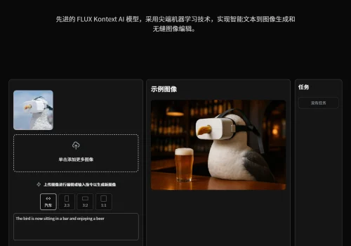 FLUX Kontext:AI高级上下文感知的图像处理工具,实现高效图像局部创作 - 巴巴小站