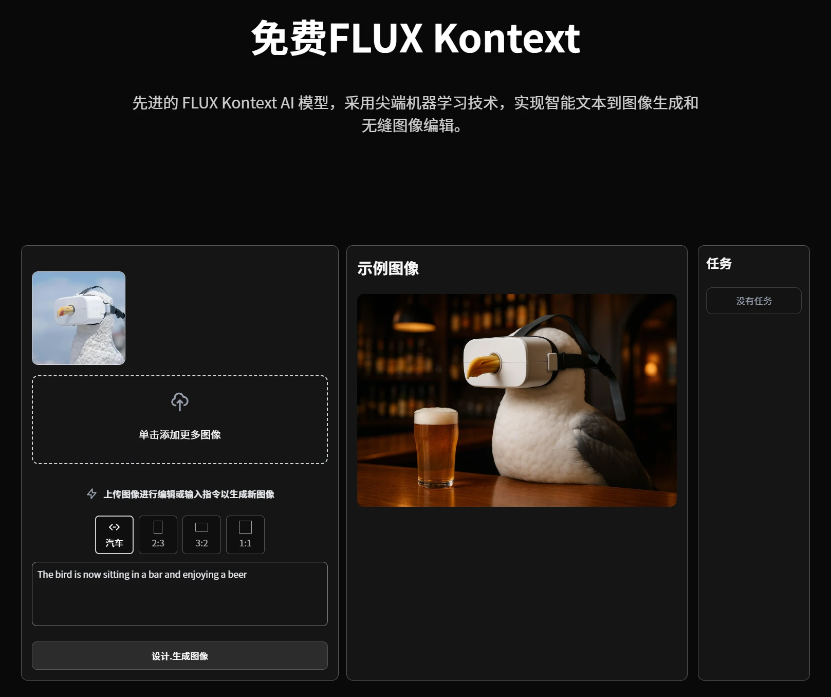 FLUX Kontext:AI高级上下文感知的图像处理工具,实现高效图像局部创作
