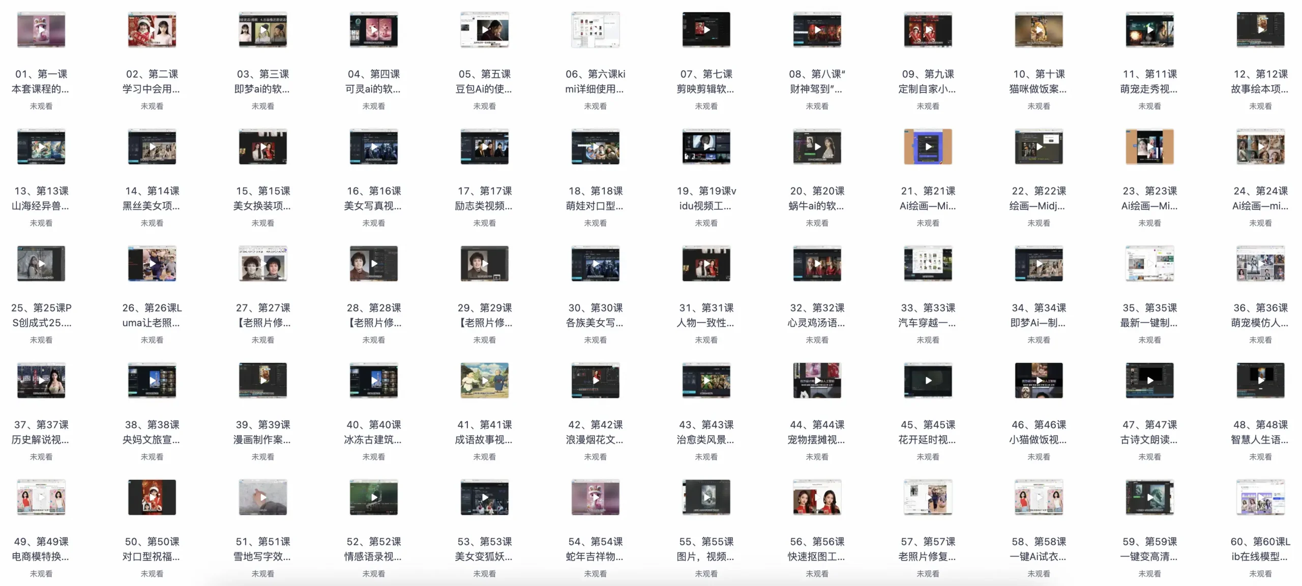 AI视频制作从入门到精通,AI视频创作全攻略