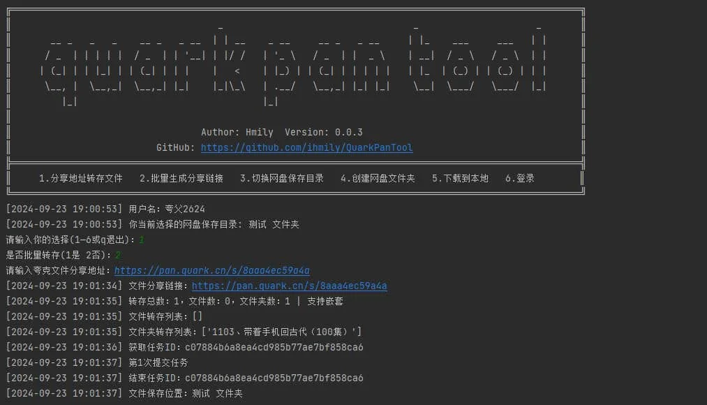QuarkPanTool:轻松批量管理夸克网盘文件 1 QuarkPanTool:轻松批量管理夸克网盘文件