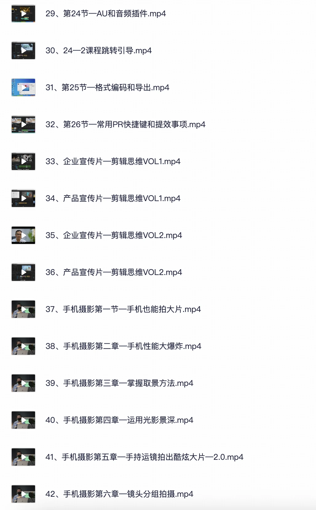 2025 春季自媒体视频拍摄、剪辑、特效全能集训营，共79节视频课程