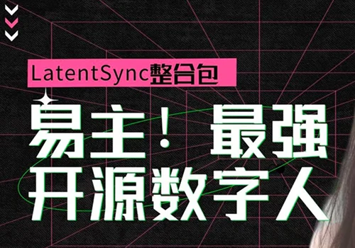 抖音AI数字人对口型软件LatentSync V2.0.0一键整合包下载 - 巴巴小站