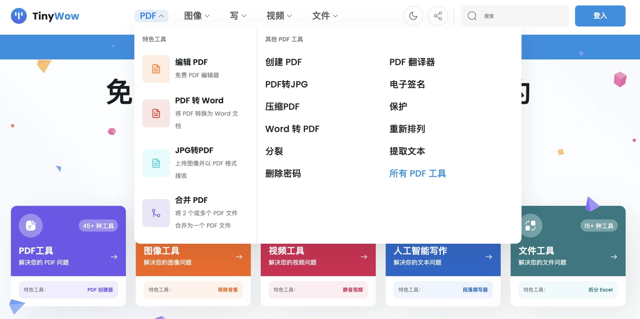 TinyWow:全功能一站式AI工具平台,包含PDF、图像、视频、文件、写作等功能