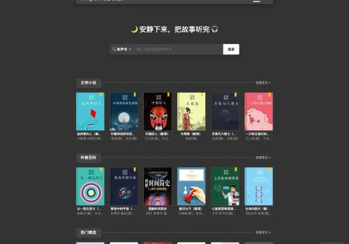 SaltyLeo 的书架:免费电子书网站,可直接搜书和直接听书 - 巴巴小站