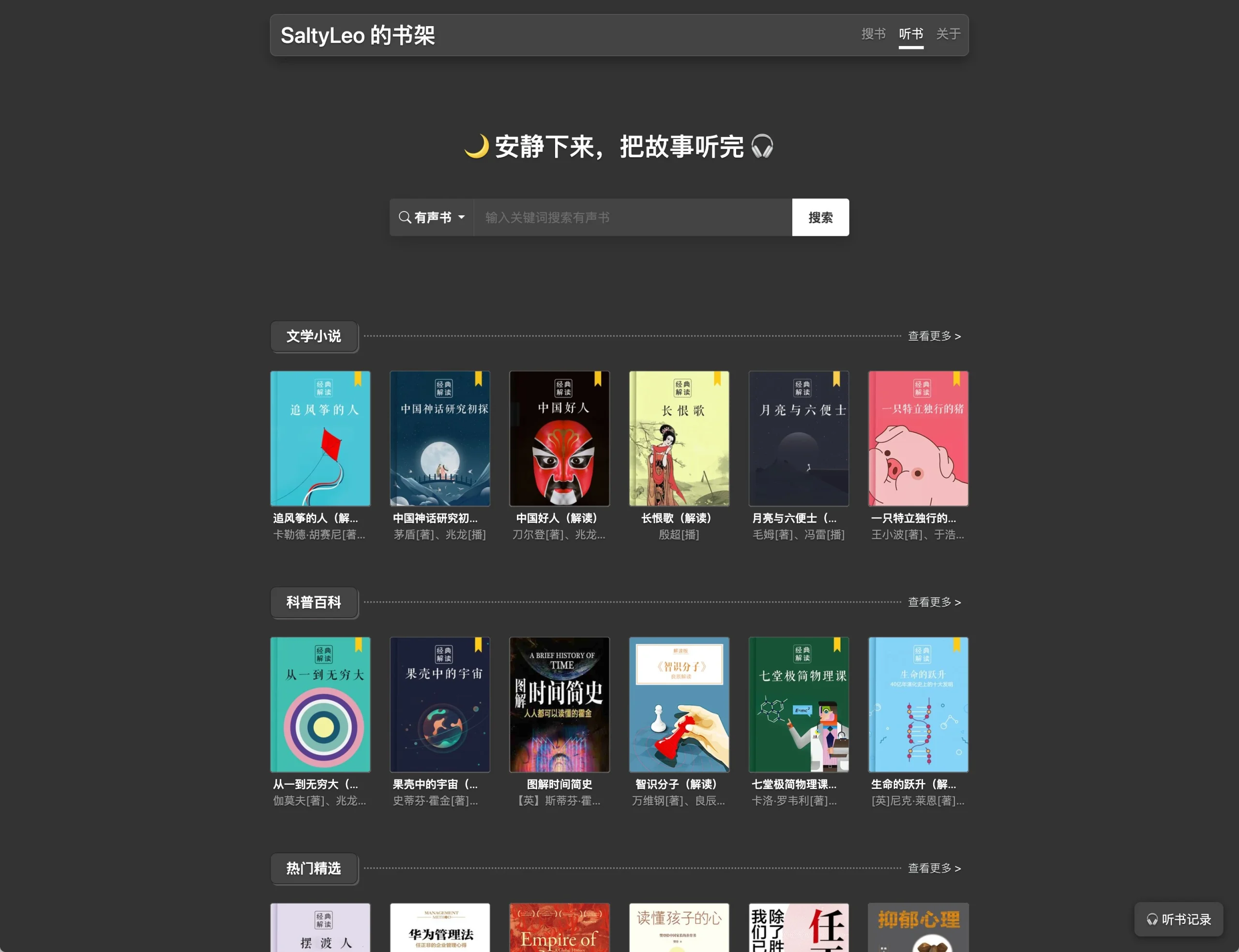 SaltyLeo 的书架:免费电子书网站,可直接搜书和直接听书