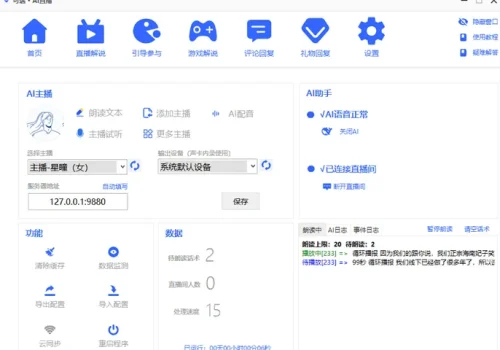 一款本地AI配音神器,300多个主播1秒轻松上岗,声音太逼真了 - 巴巴小站