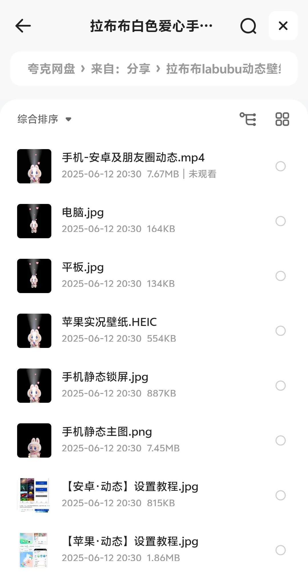 最全最强拉布布labubu动态壁纸静态壁纸下载