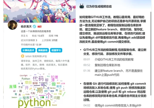 BiliScope:专为B站打造的Chrome/Edge/Firefox浏览器插件,可查看视频的AI内容总结 - 巴巴小站