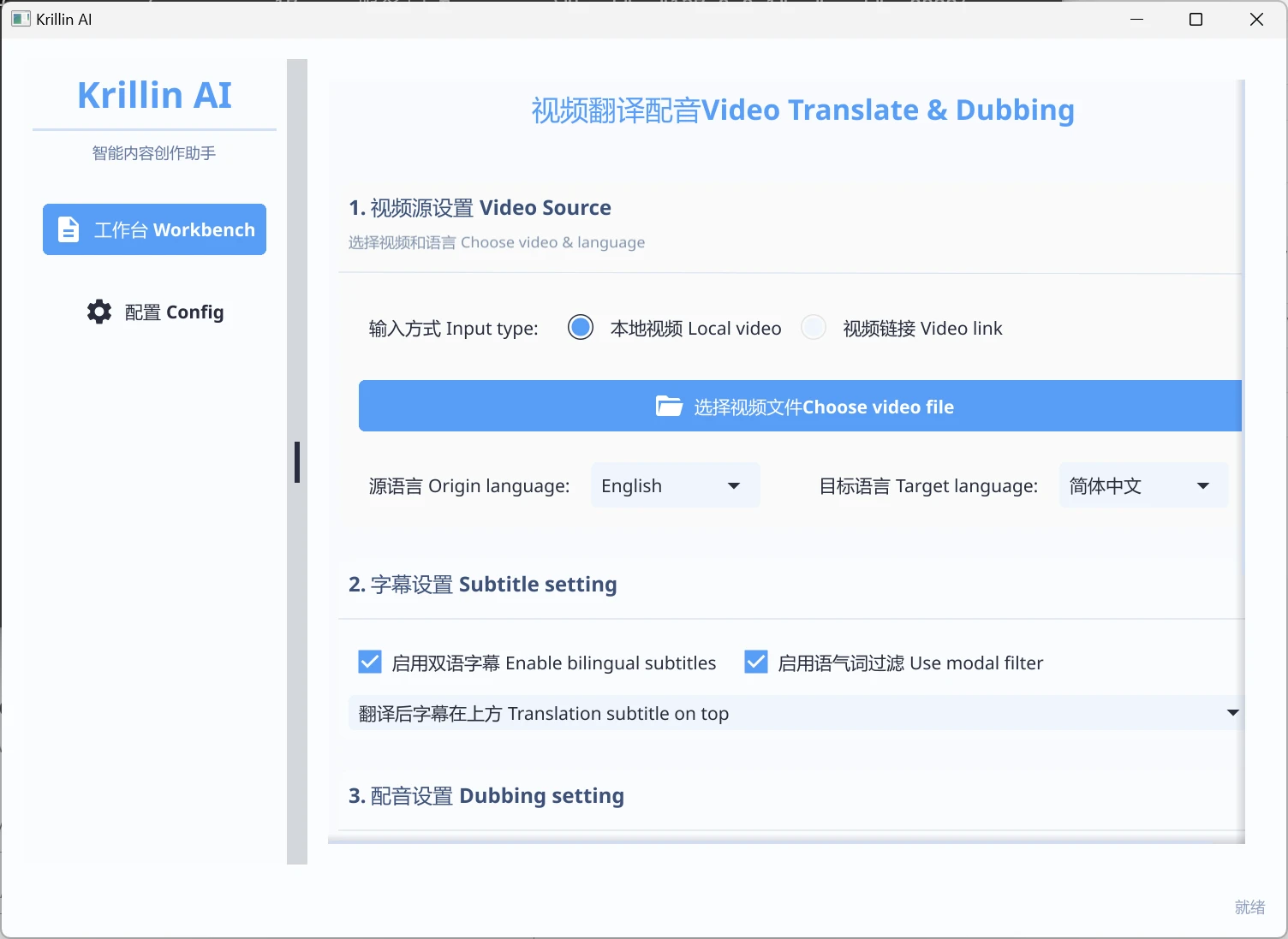 KlicStudio:跨平台AI全能型音视频增强,集音视频翻译、配音、语音克隆于一身