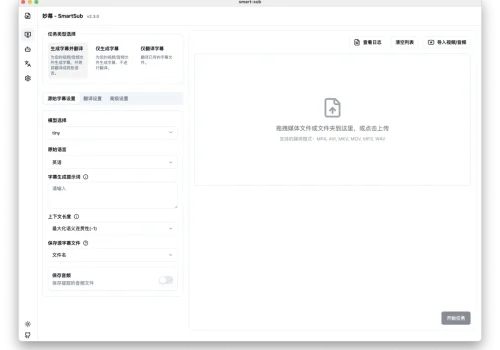 妙幕SmartSub:免费开源AI音视频字幕生成,支持多种翻译服务 - 巴巴小站