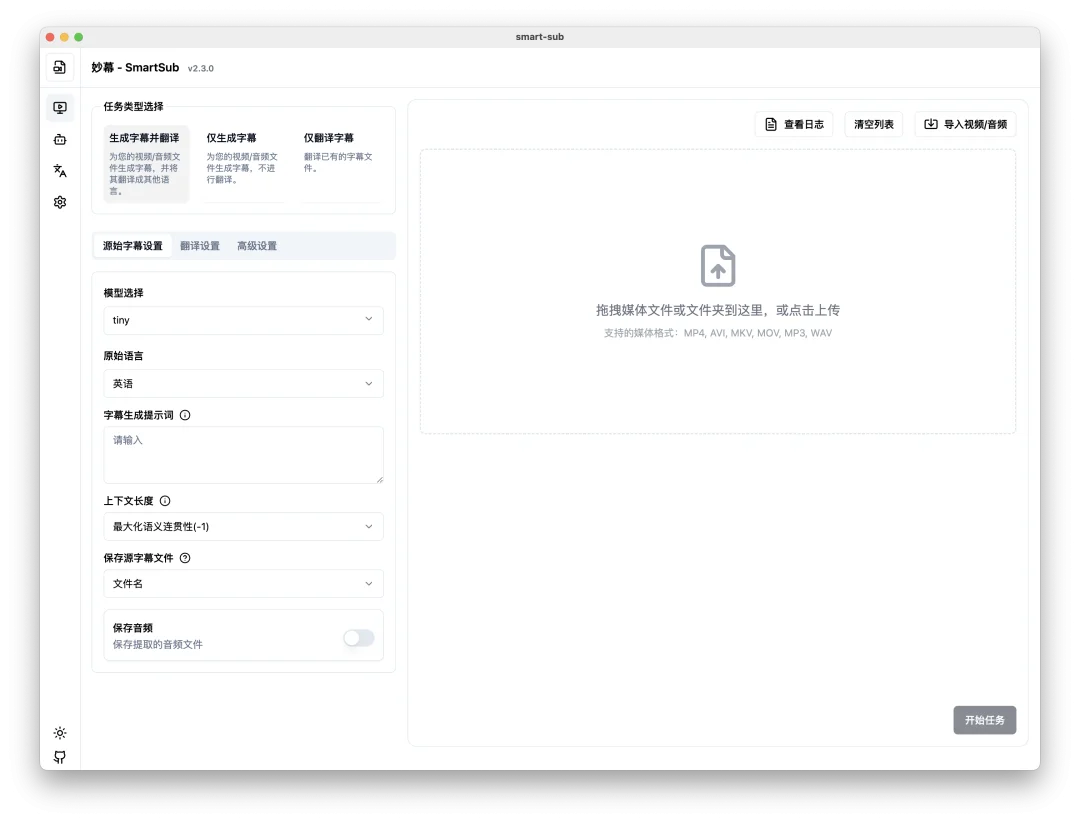 妙幕SmartSub：免费开源AI音视频字幕生成，支持多种翻译服务 - 巴巴小站