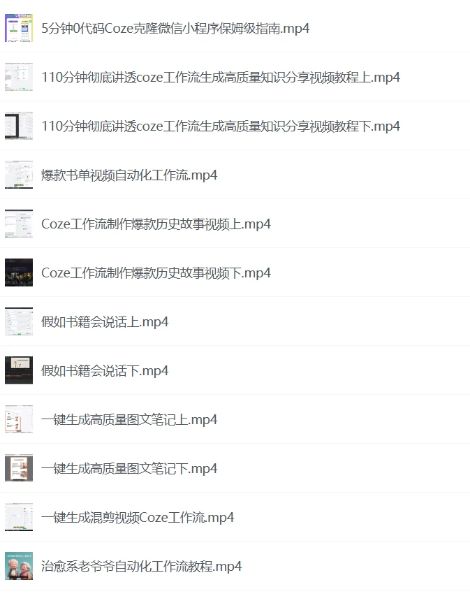 几分钟就能做好的短视频的工作流,最新Coze工作流教程完整版合集