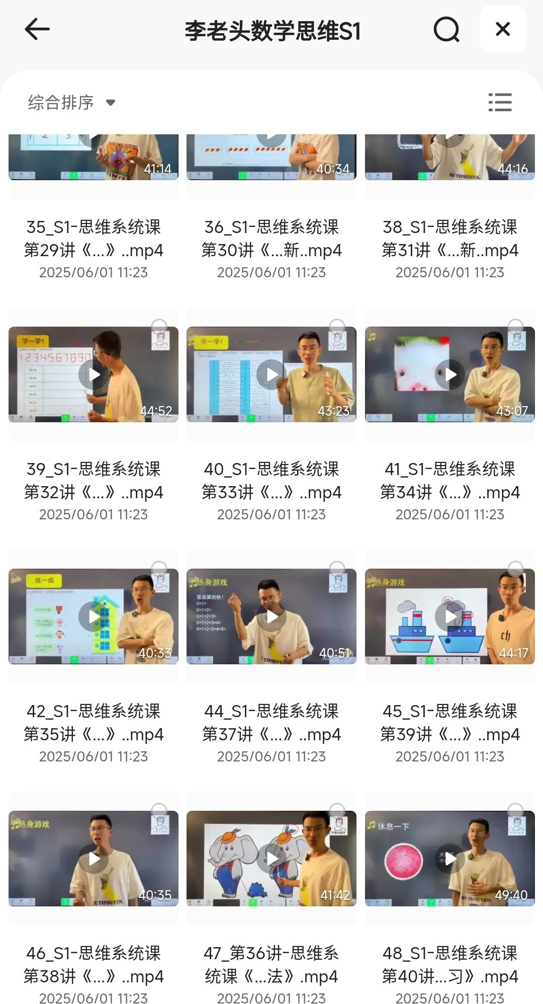 李老头数学思维S1-S3全套课程,系统提升儿童逻辑思维与数学素养