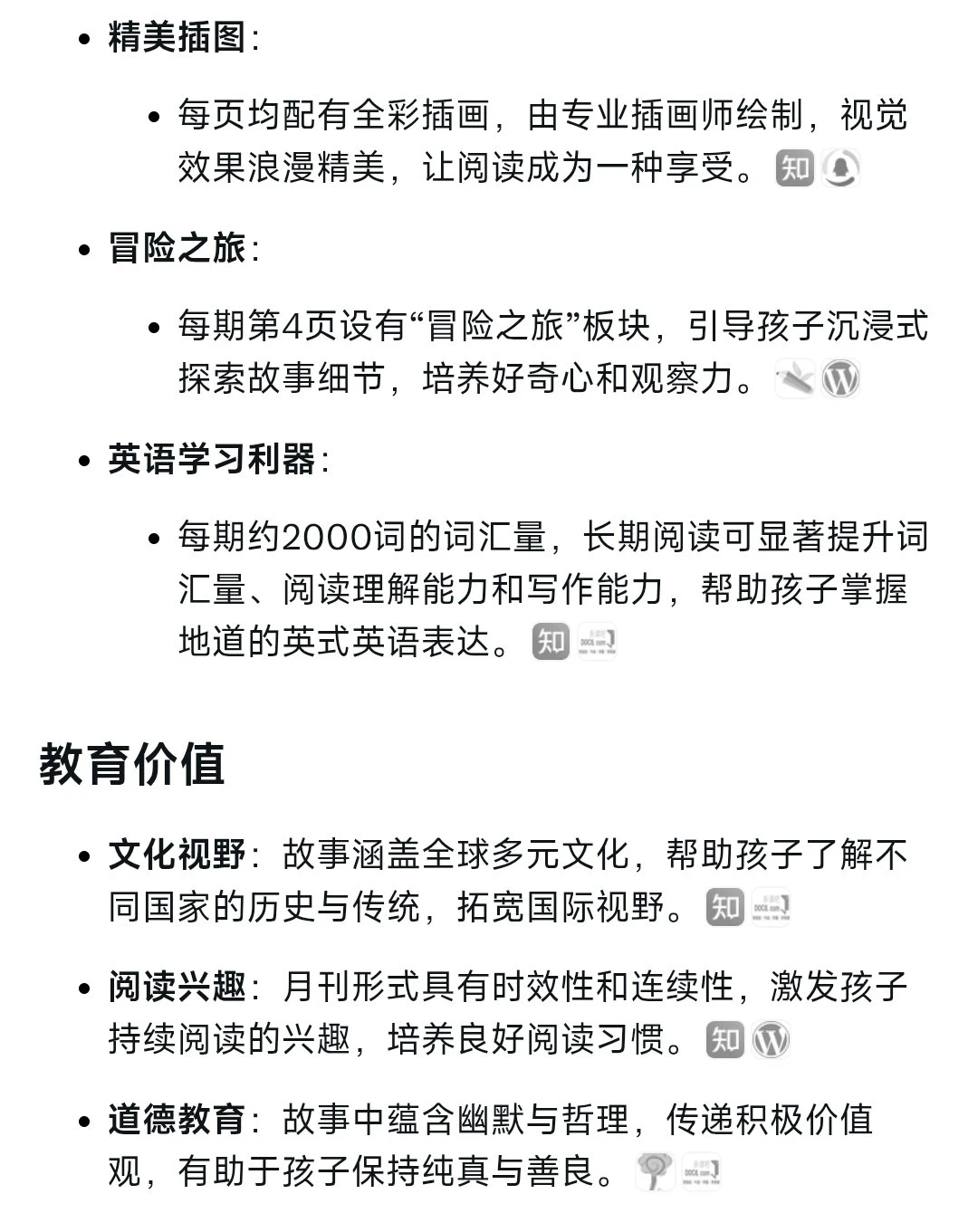 儿童英文故事类杂志《故事时间 Storytime (2015-2024) 》
