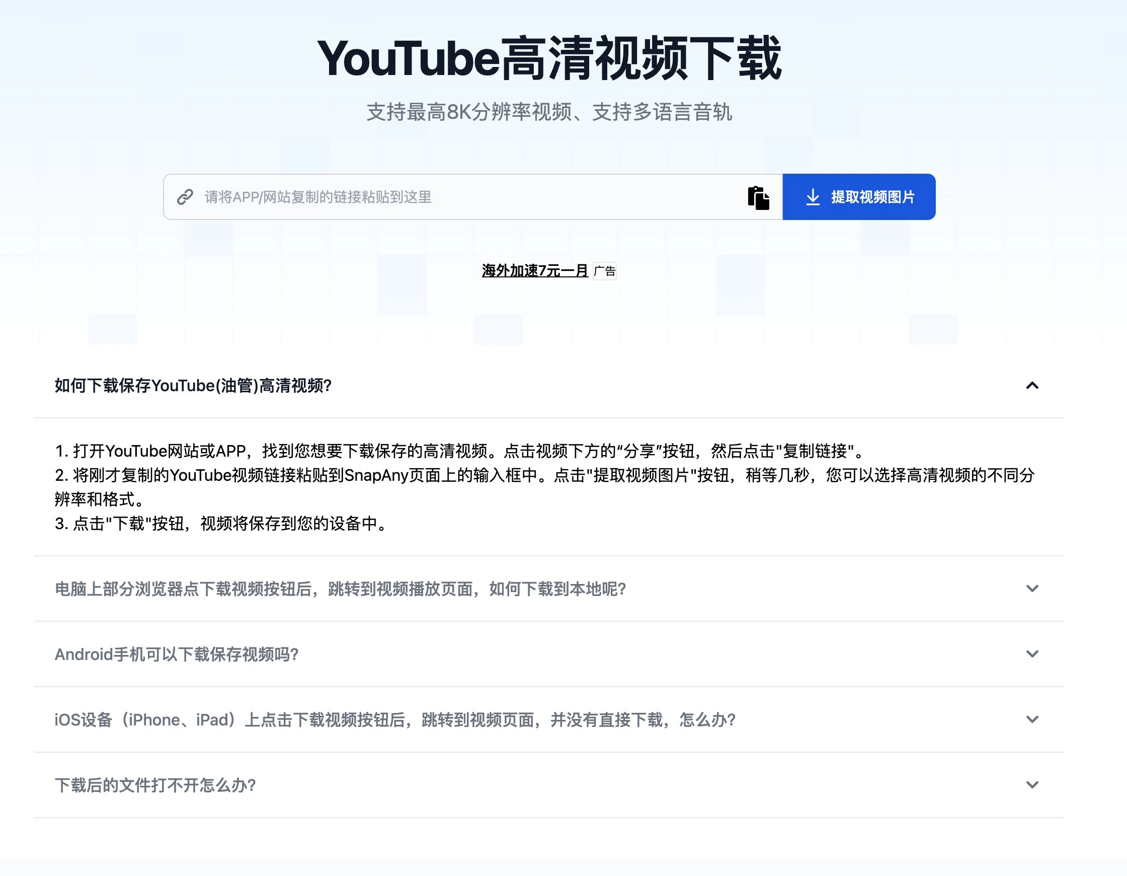 Snapany:免费多功能视频下载工具,支持主流视频网站
