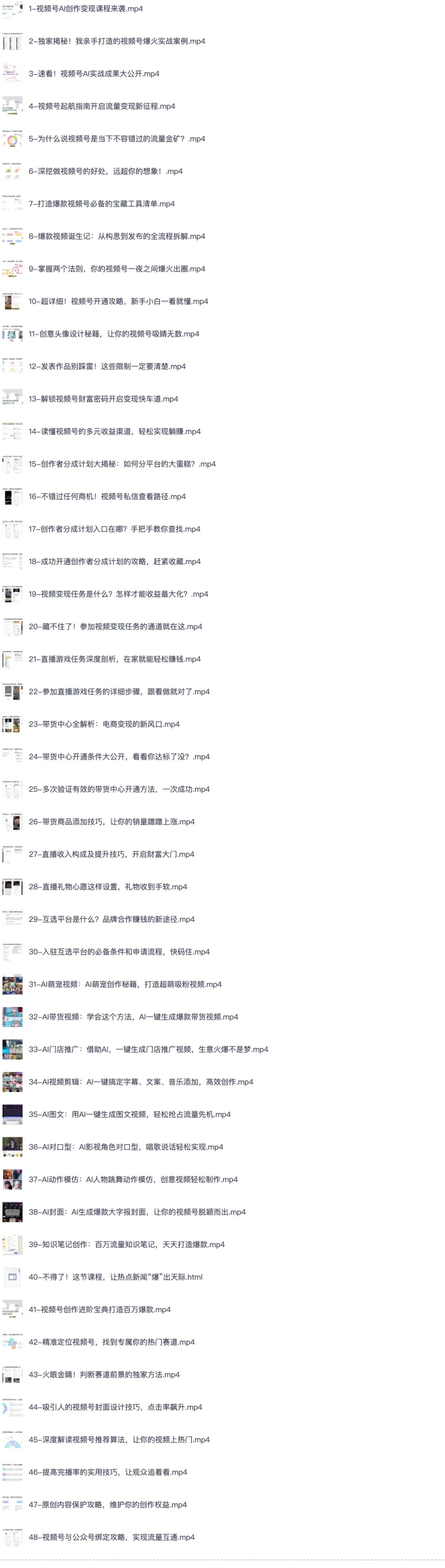 从零起步教你搭建视频号账号，视频号变现新风口AI爆款创作课