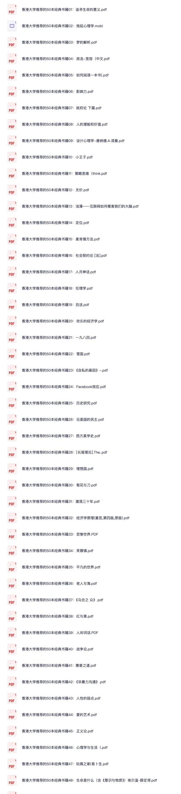 香港大学推荐的 50 本经典书籍PDF格式，非常值得一看