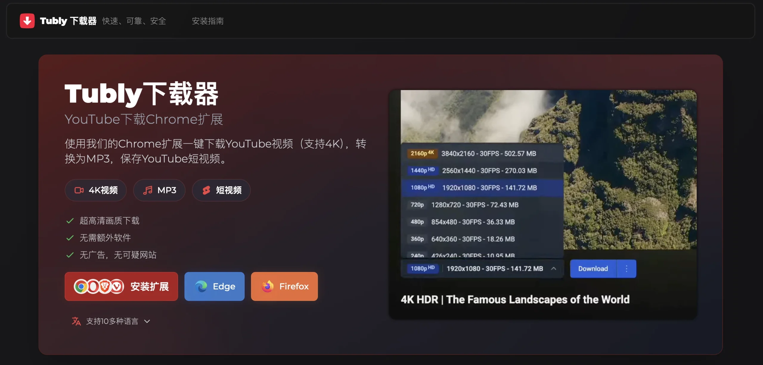 Tubly Downloader:一键下载4K/8K YouTube视频、MP3与短视频 1 Tubly Downloader:一键下载YouTube视频插件,支持4K/8K 、MP3与短视频下载