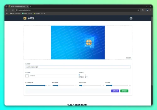 水印宝:免费开源简单易用在线图片加水印工具 - 巴巴小站
