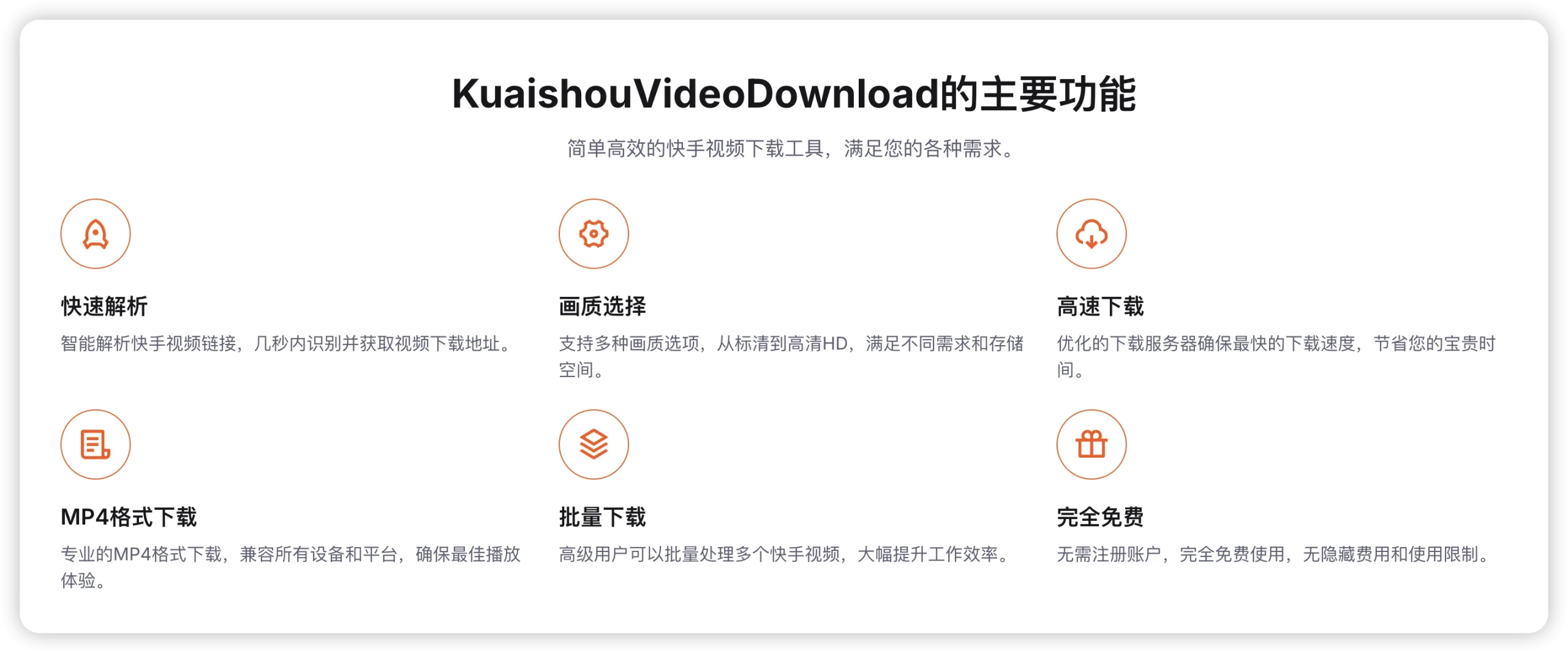 KuaishouVideoDownload:永久免费快手视频下载工具 | 无水印高质量批量解析 2 KuaishouVideoDownload:免费快手视频下载工具,无水印高清快手视频批量解析