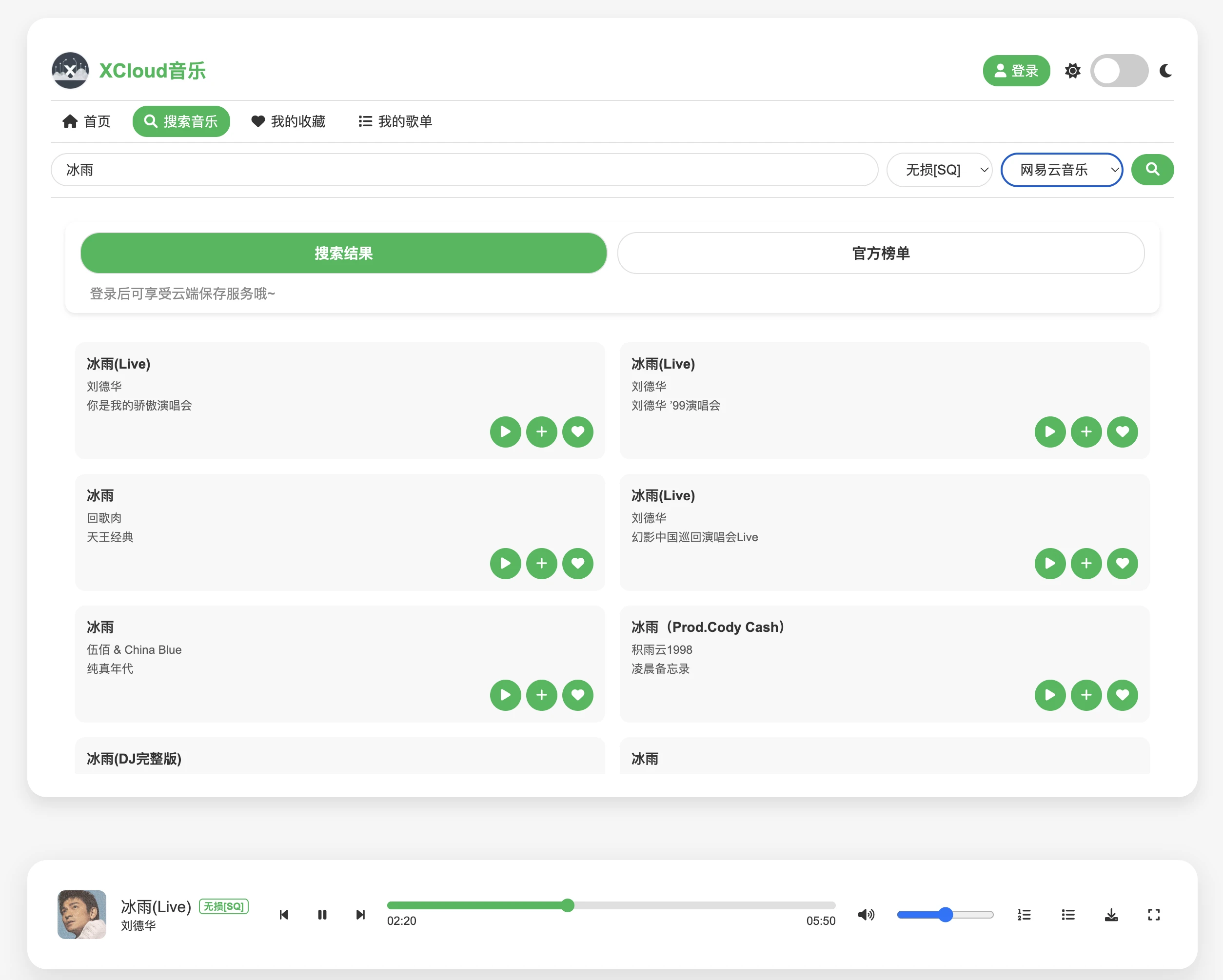 XCloud音乐:多源在线播放器,畅享高品质音乐 1 XCloud音乐:在线搜索并下载音乐,集成在线播放器