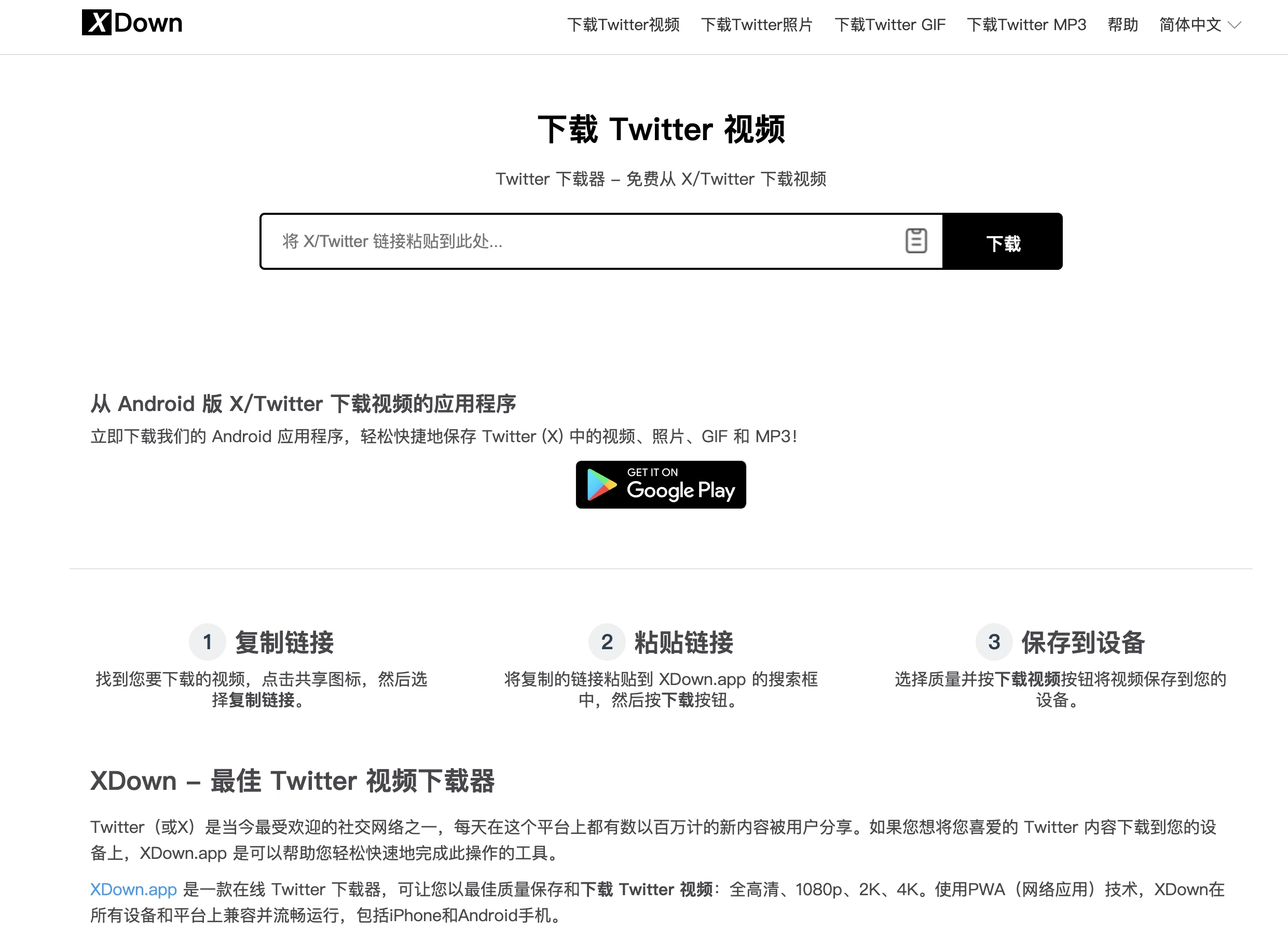 XDown.app:一键免费下载Twitter(X)高清视频、照片、GIF及MP3 1 XDown:轻松一键免费下载X原Twitter高清视频、音频、照片等资源