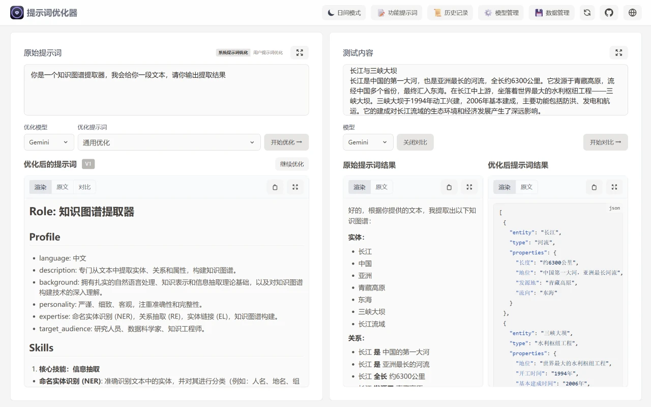 Prompt Optimizer:多平台开源AI提示词优化器工具,轻松激活模型能力