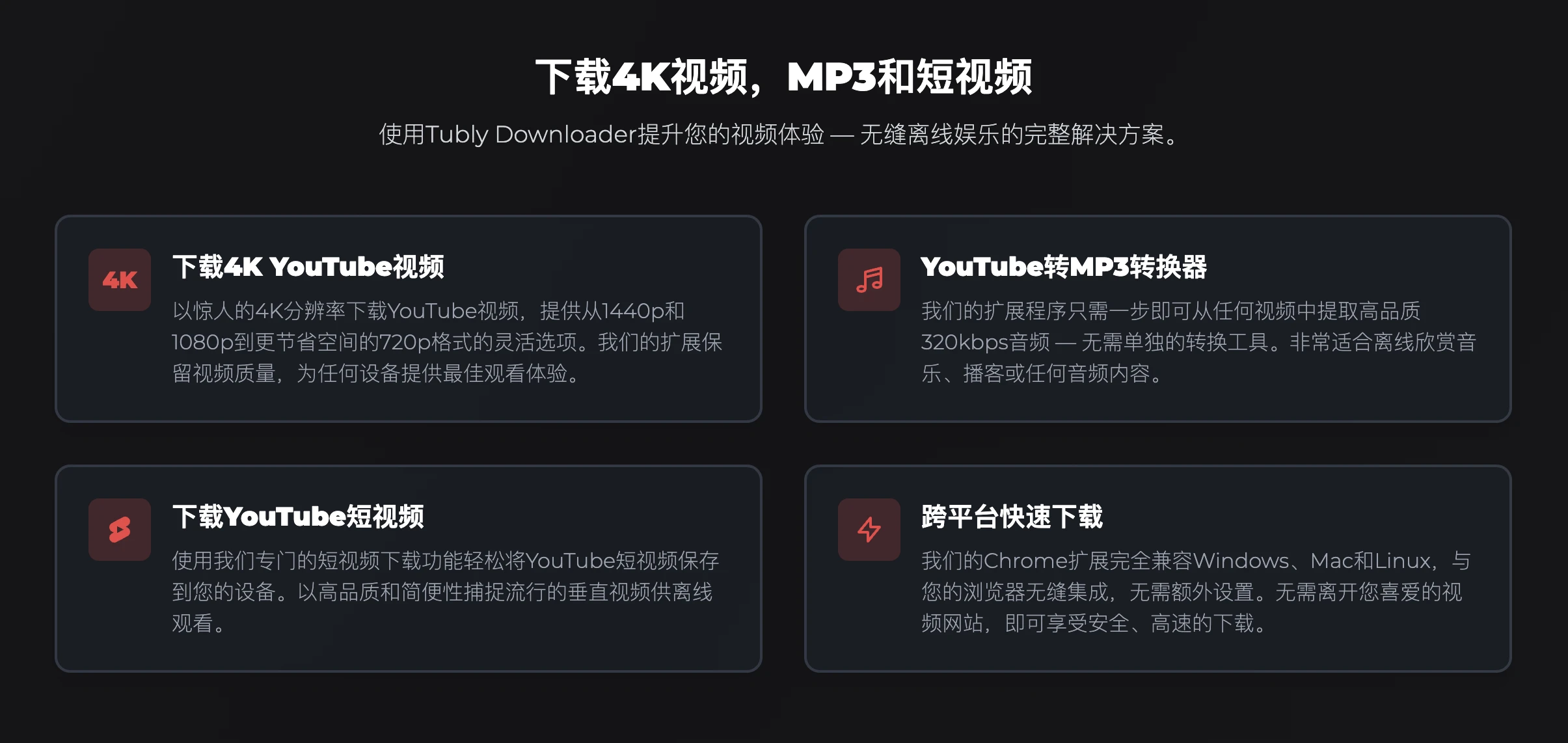 Tubly Downloader:一键下载YouTube视频插件,支持4K/8K 、MP3与短视频下载
