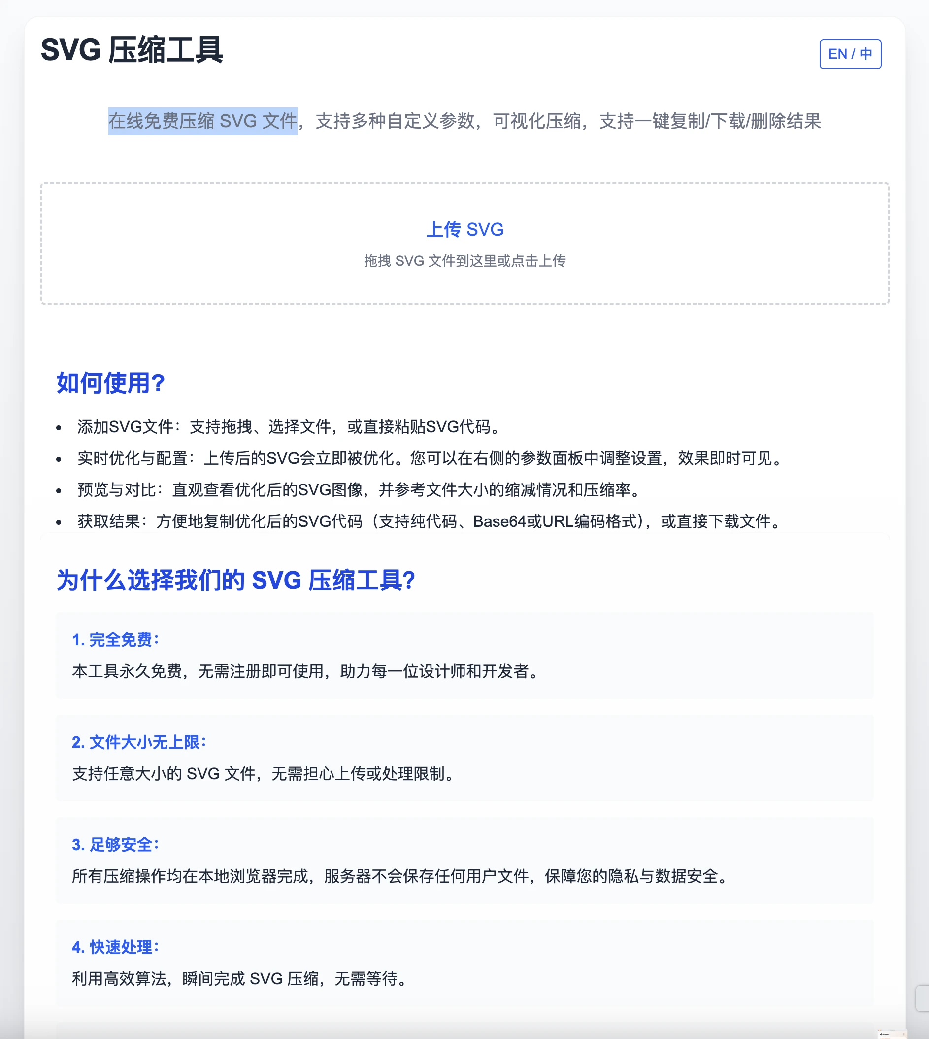 SVG Optimizer：无需注册永久免费的在线免费压缩 SVG 文件