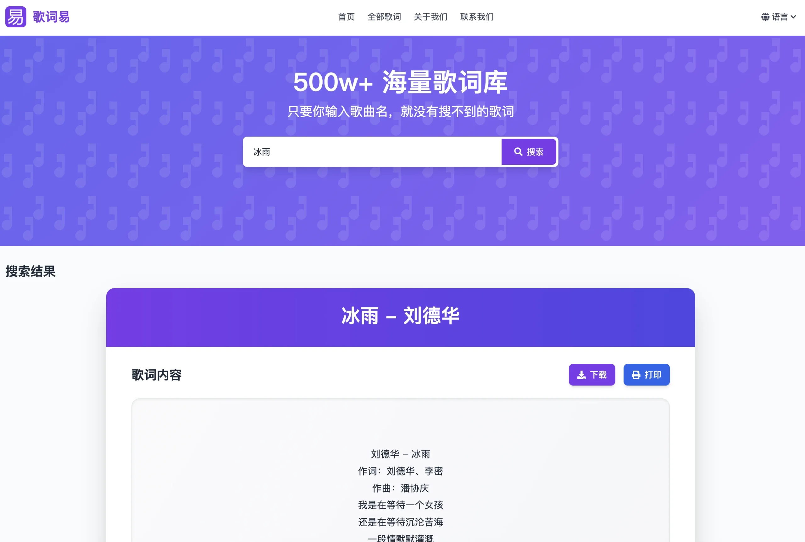 歌词易:免费500万+海量歌词搜索引擎 1 歌词易:歌词搜索引擎,超500万+免费海量歌词任性搜